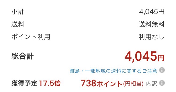 楽天市場のお買い物マラソン購入品