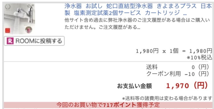 楽天市場のお買い物マラソン購入品