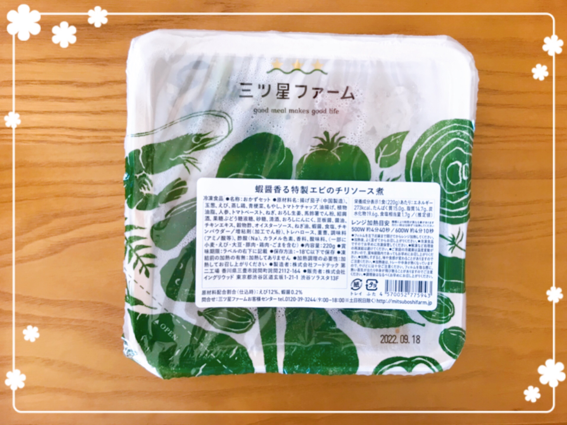 三ツ星ファームの口コミ