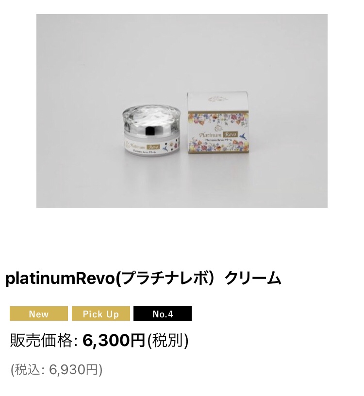 プラチナレボ 塗るボトックス