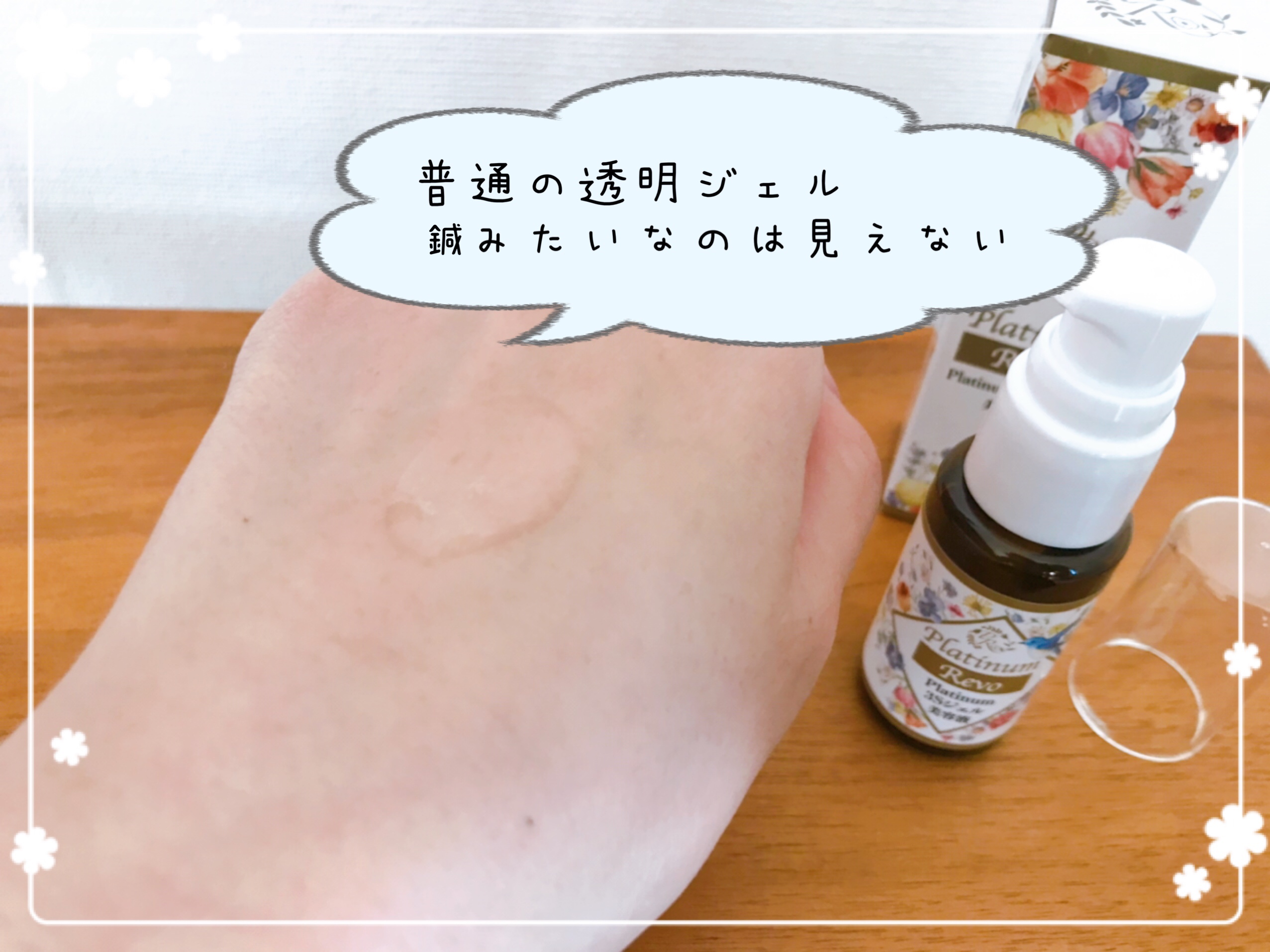 プラチナレボ 塗るボトックス