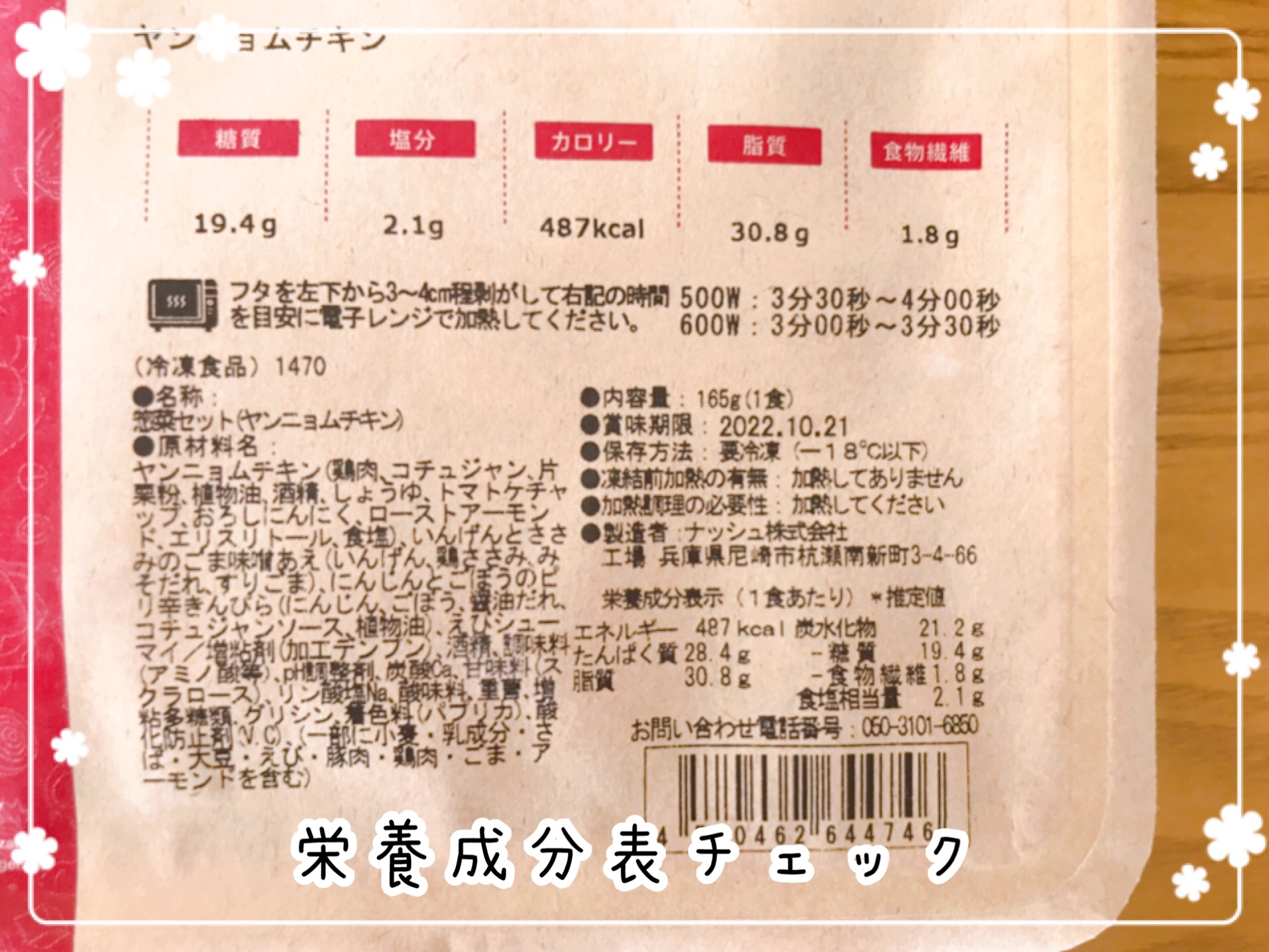 nosh(ナッシュ)の口コミ