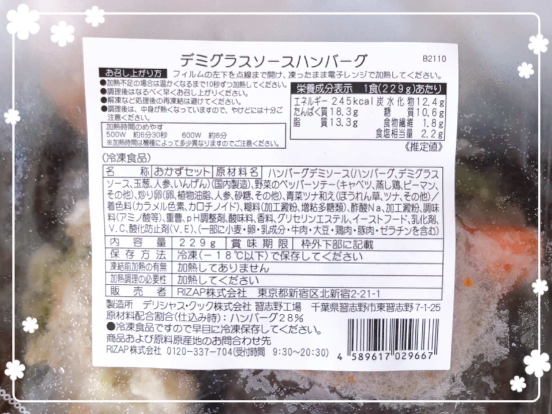 ライザップサポートミール