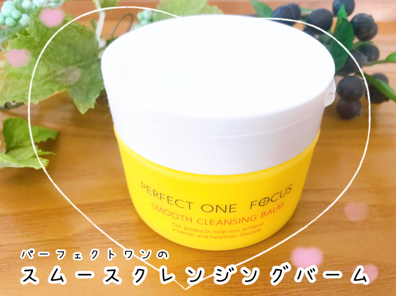 スムースクレンジングバーム口コミ