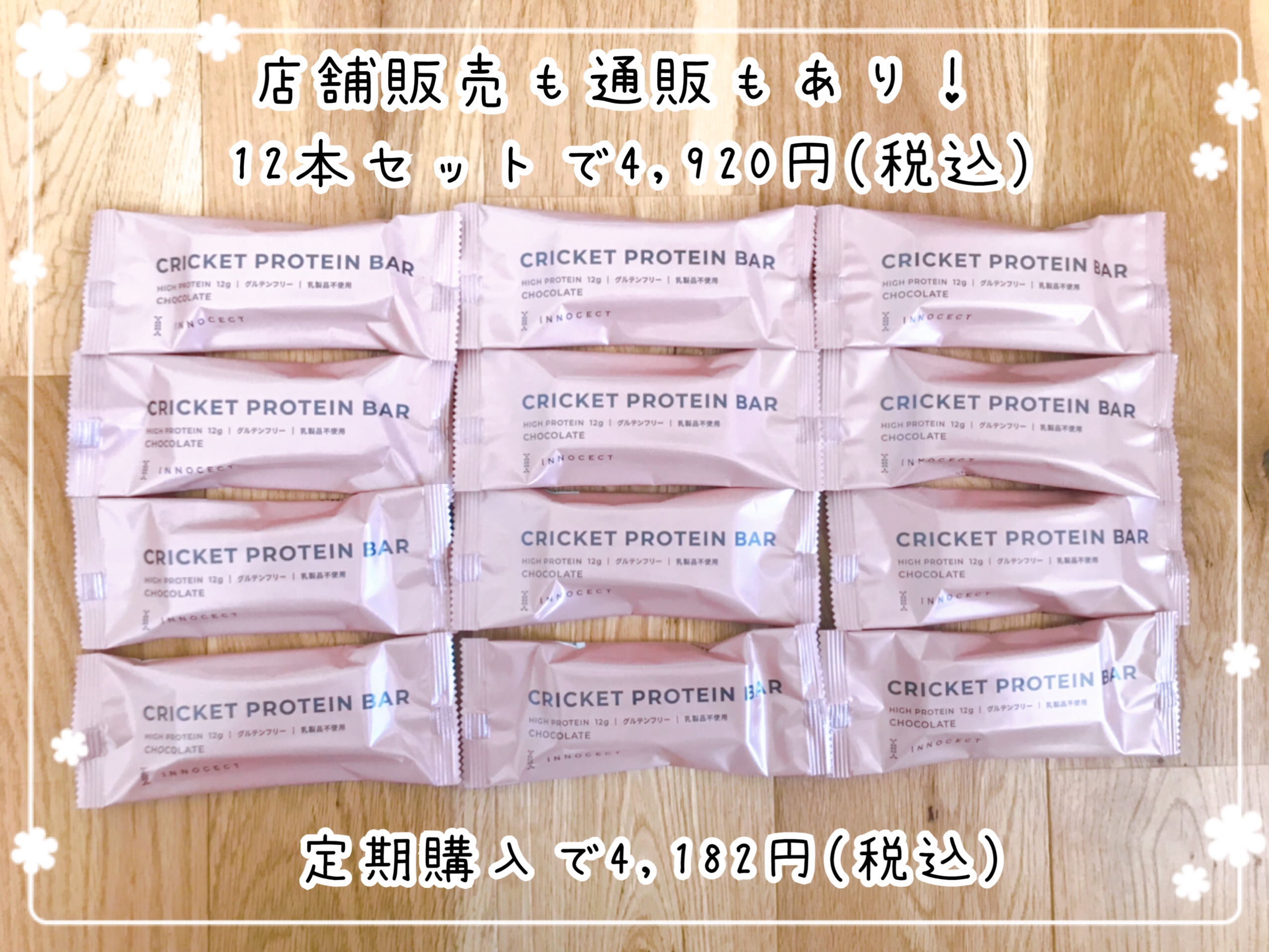 コオロギのプロテインバー