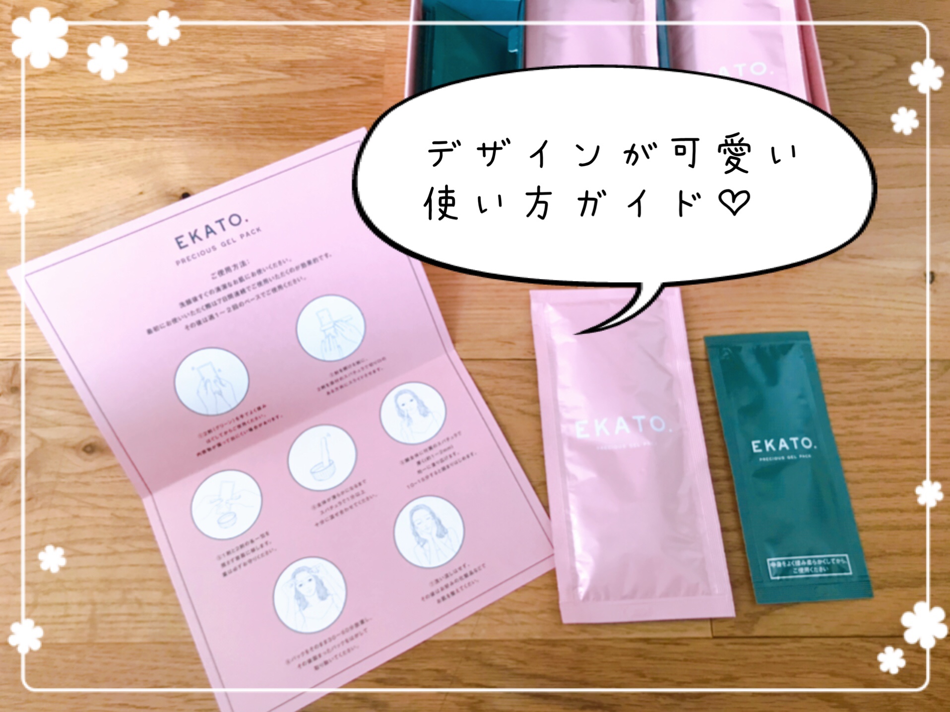 EKATO炭酸ジェルパック使い方
