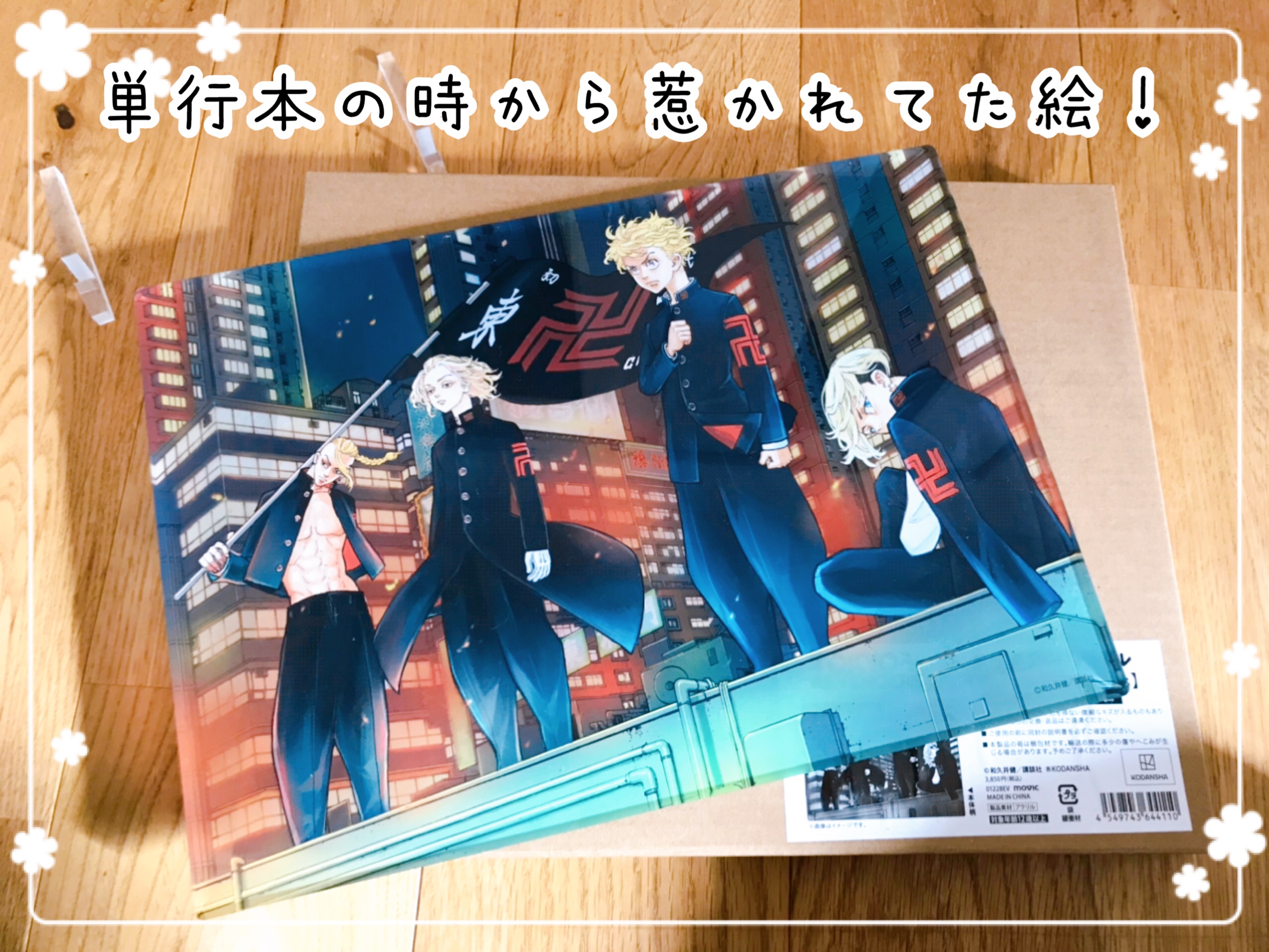 東京リベンジャーズ原画展