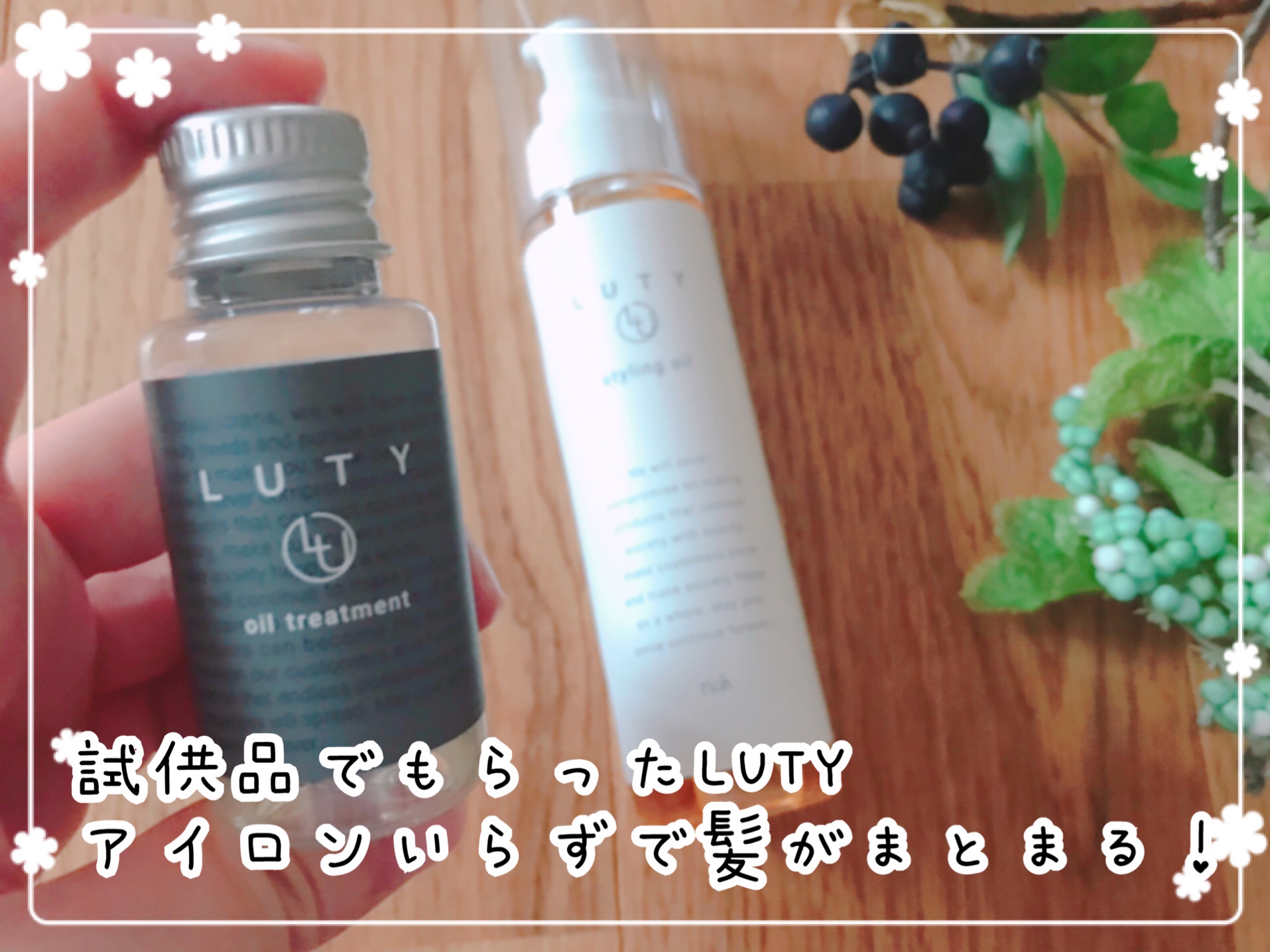 ブリーチした髪 ヘアオイル