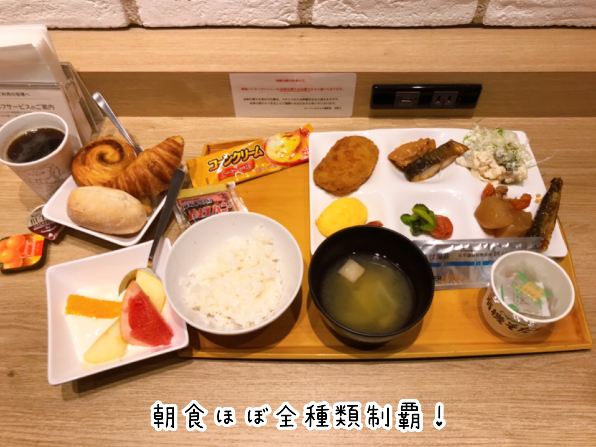 スーパーホテルの朝食