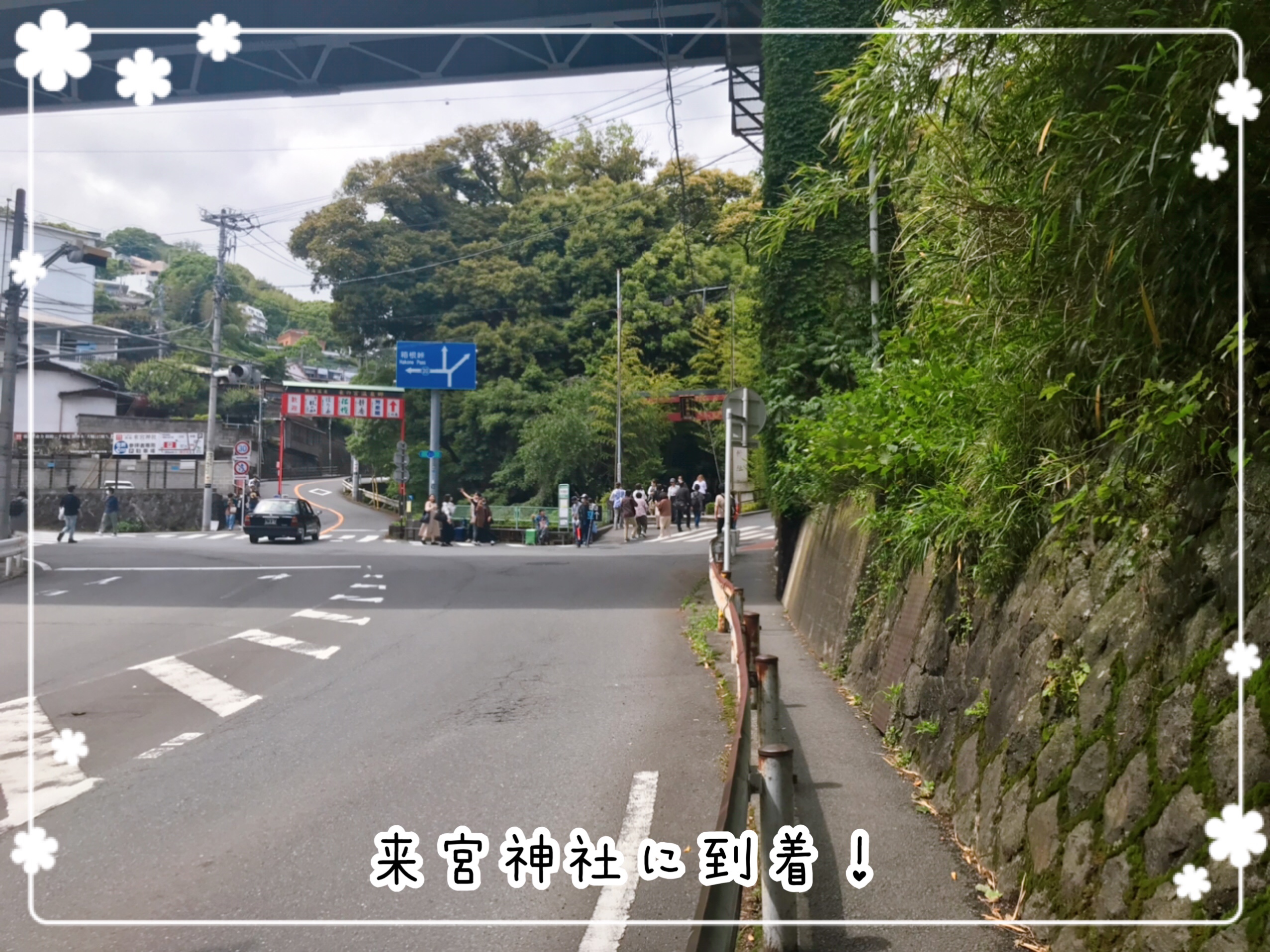 熱海旅行
