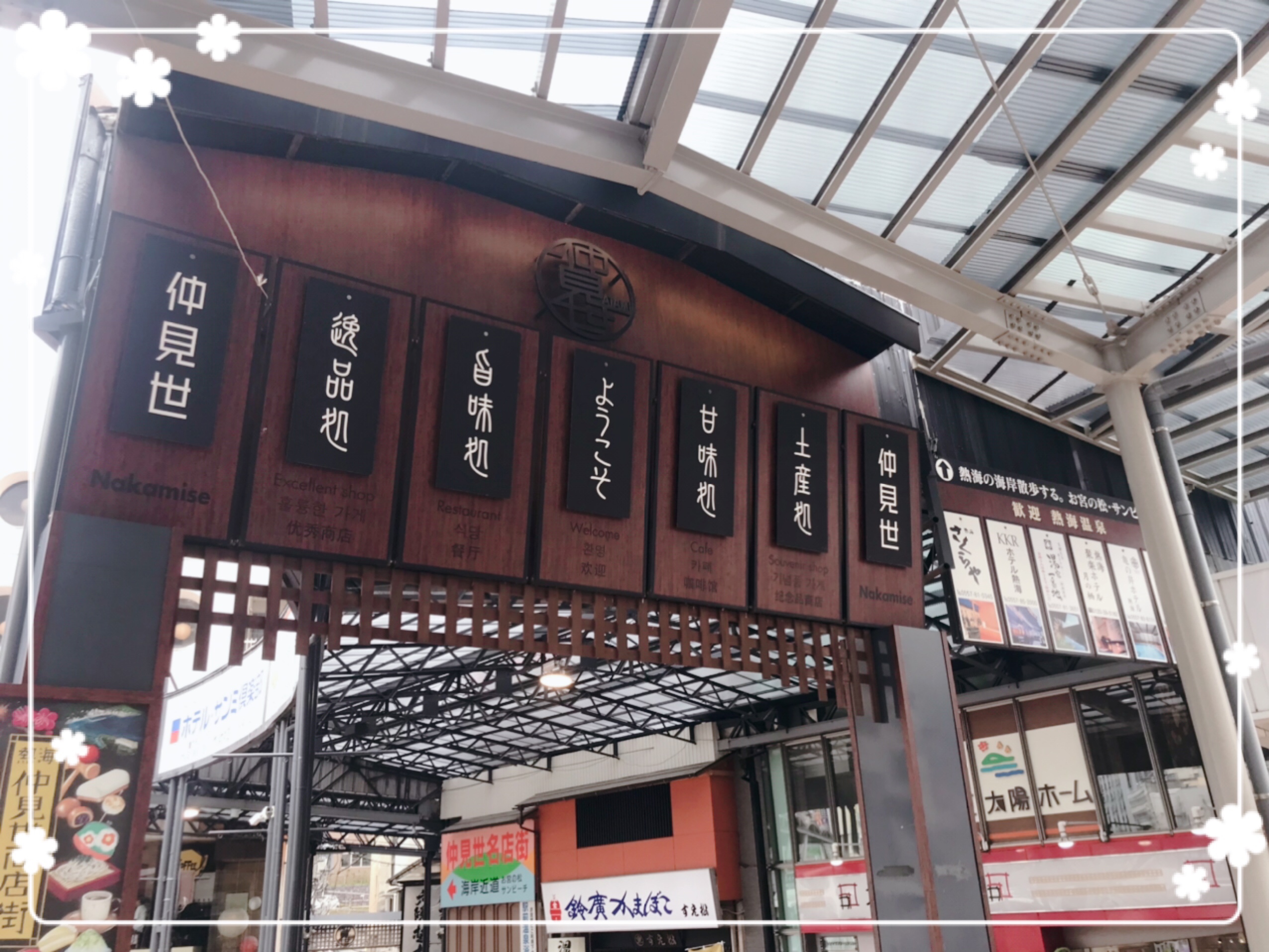 熱海旅行
