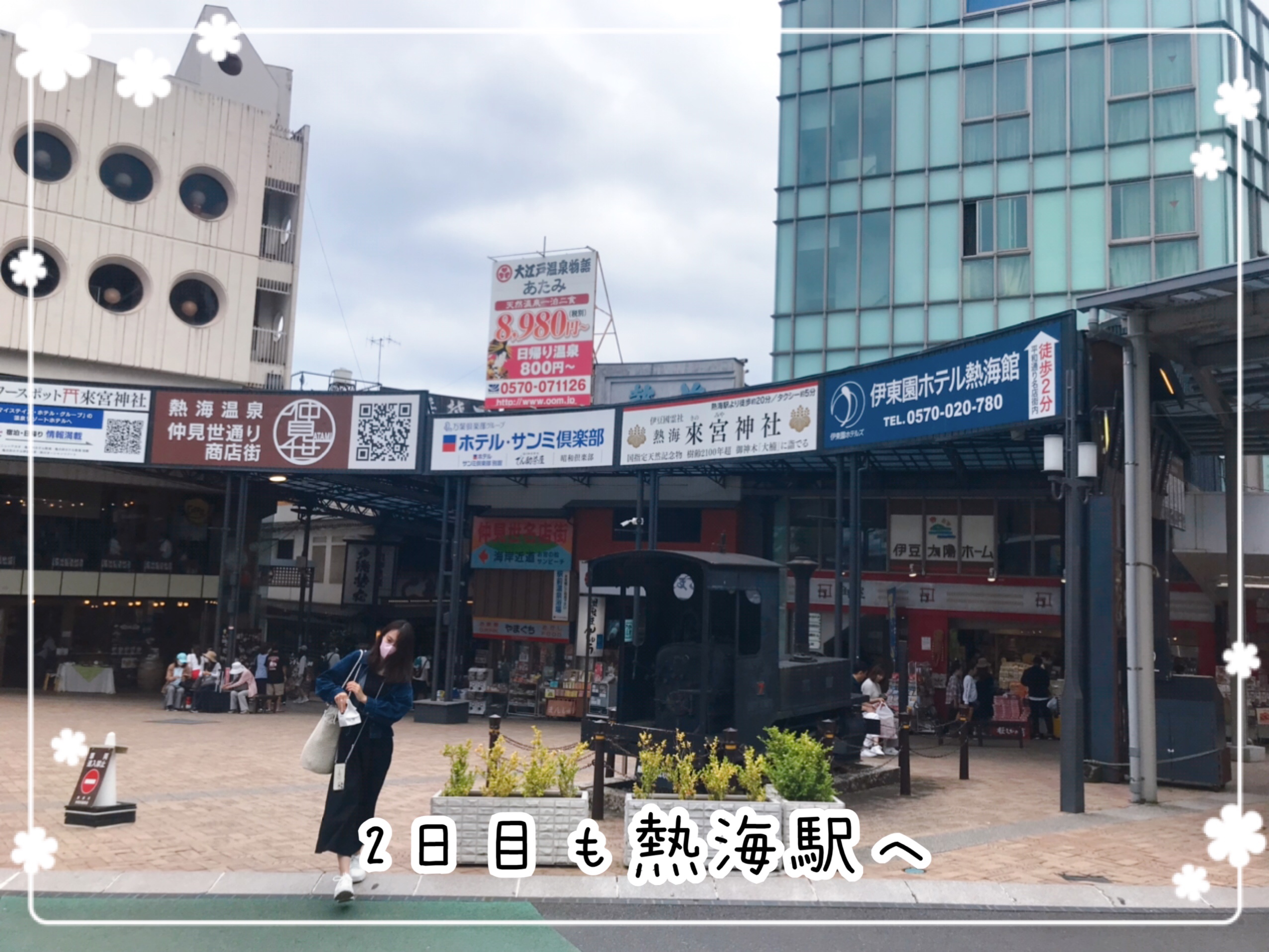 熱海旅行