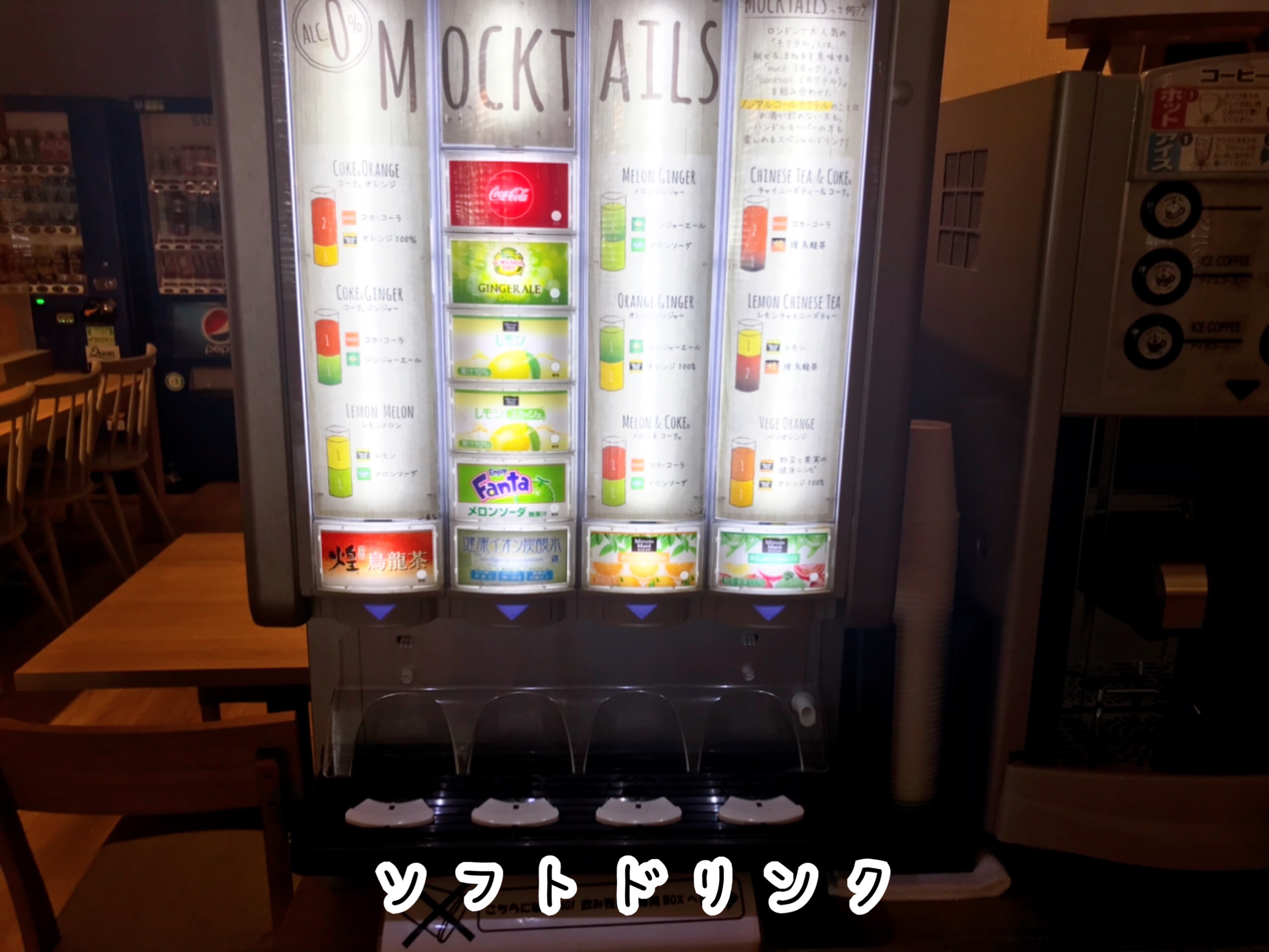 スーパーホテル千葉駅前 ソフトドリンク