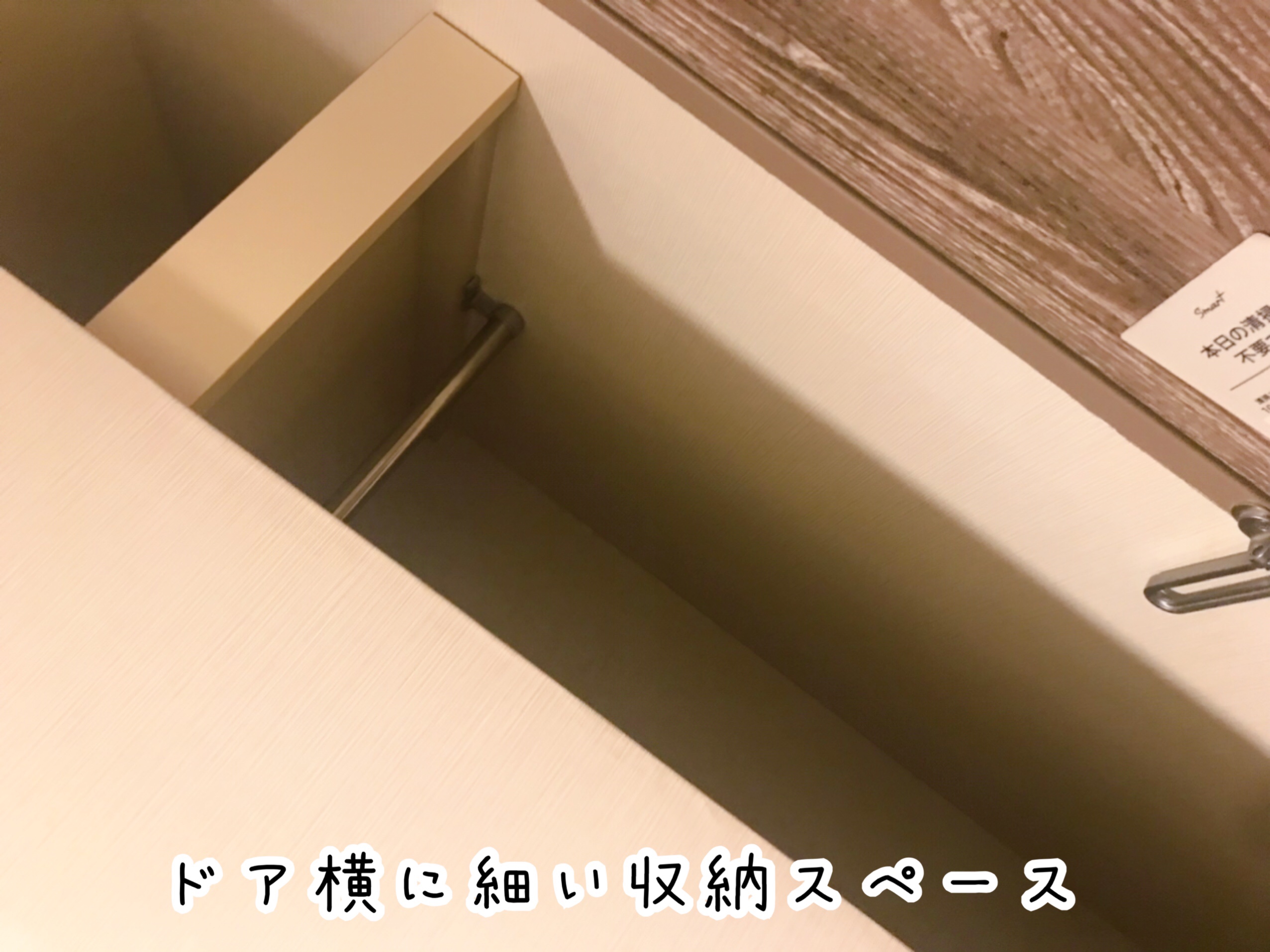 スーパーホテル千葉駅前 ドア横の収納スペース