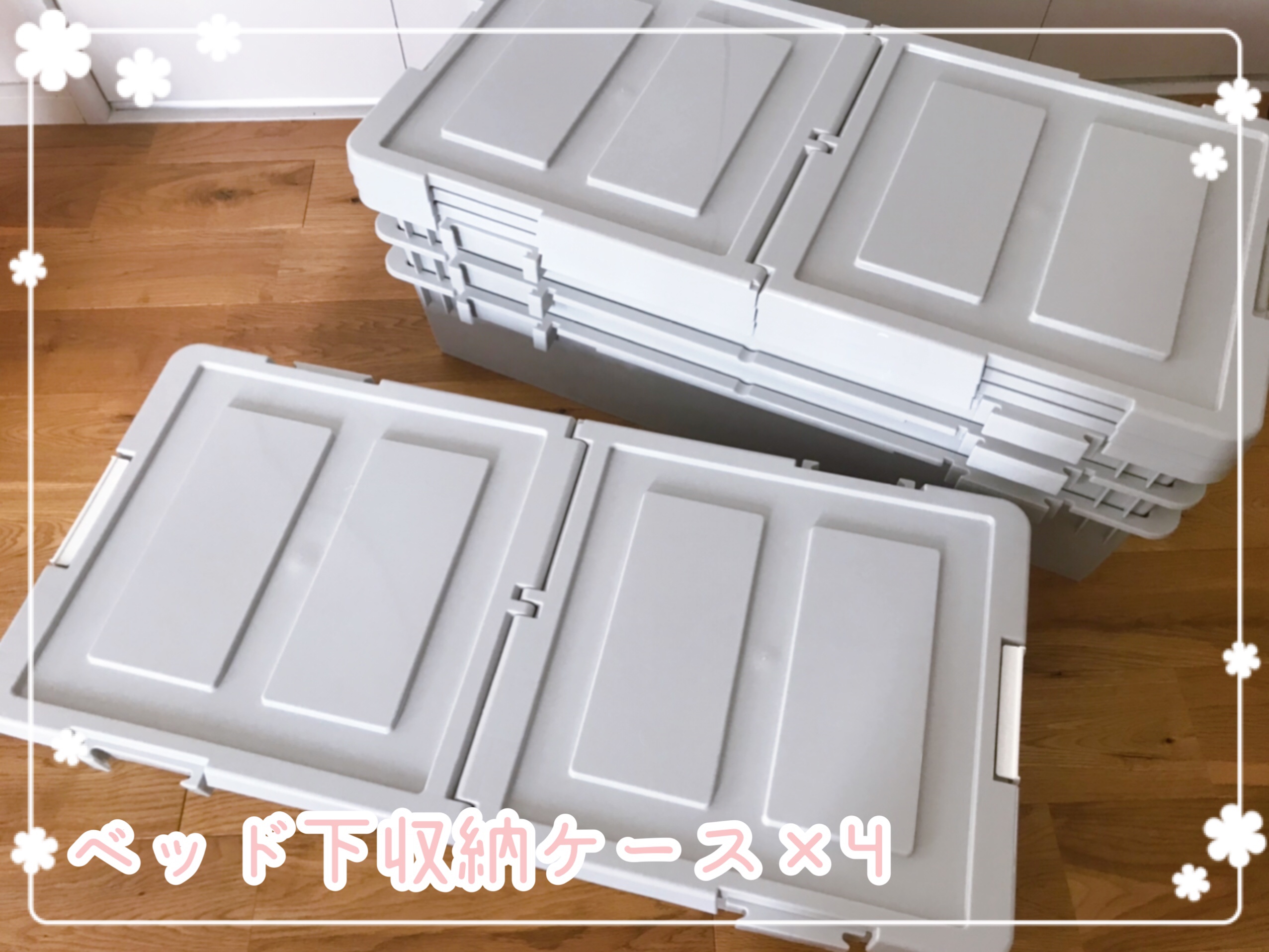 ベッド下収納ケース1個1,725円