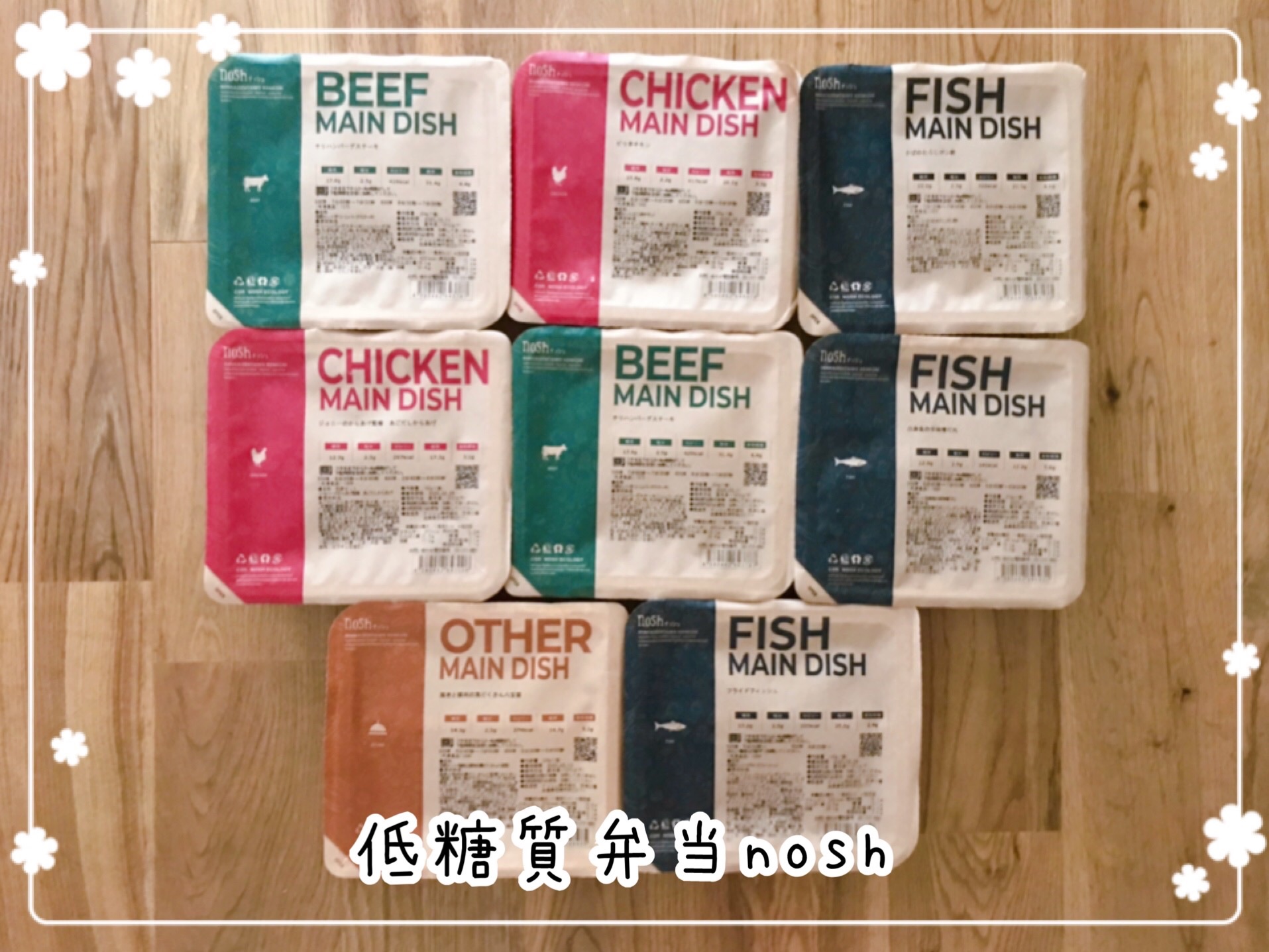 低糖質弁当のnoshを購入