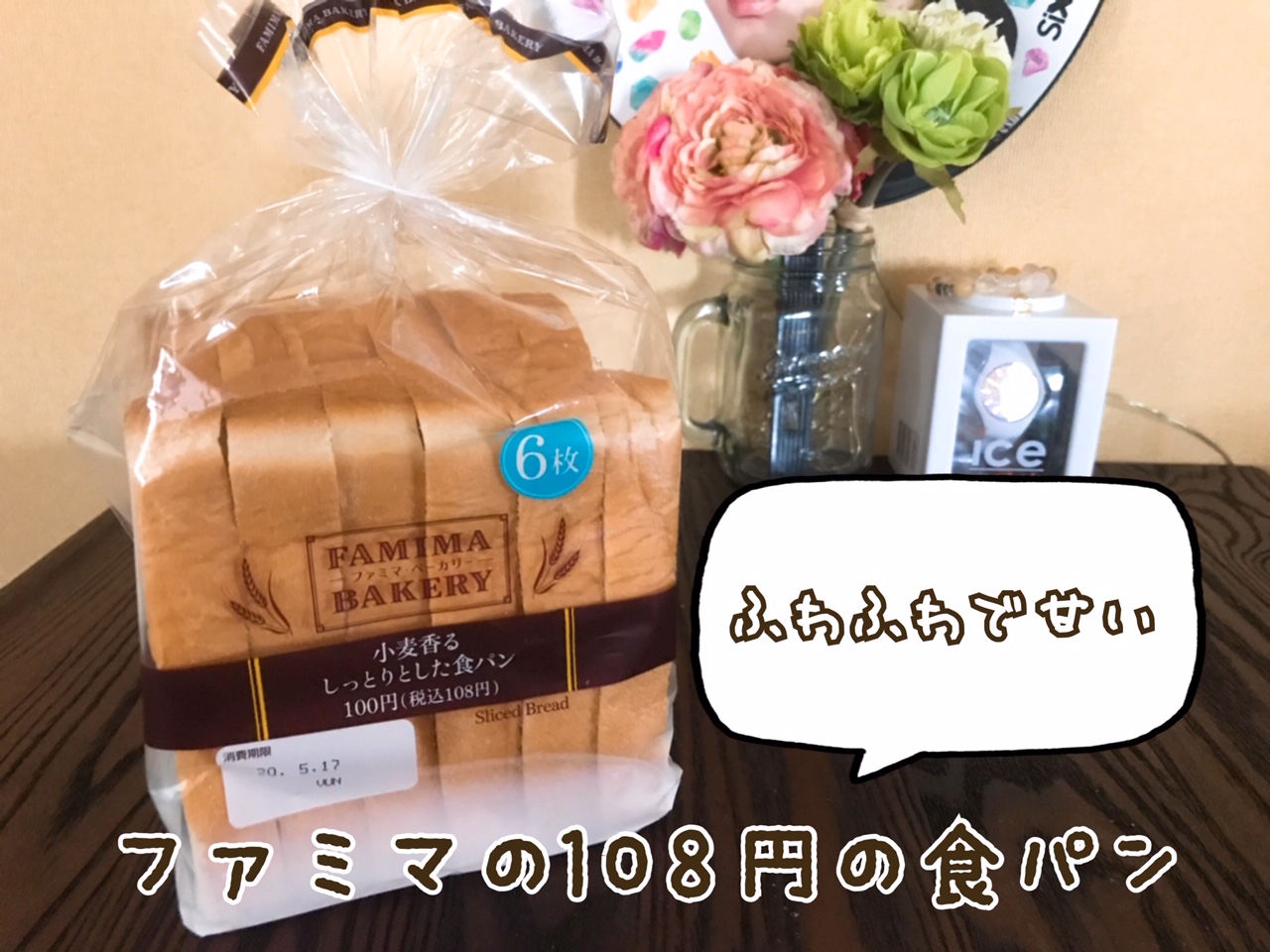 ファミマの100円パン