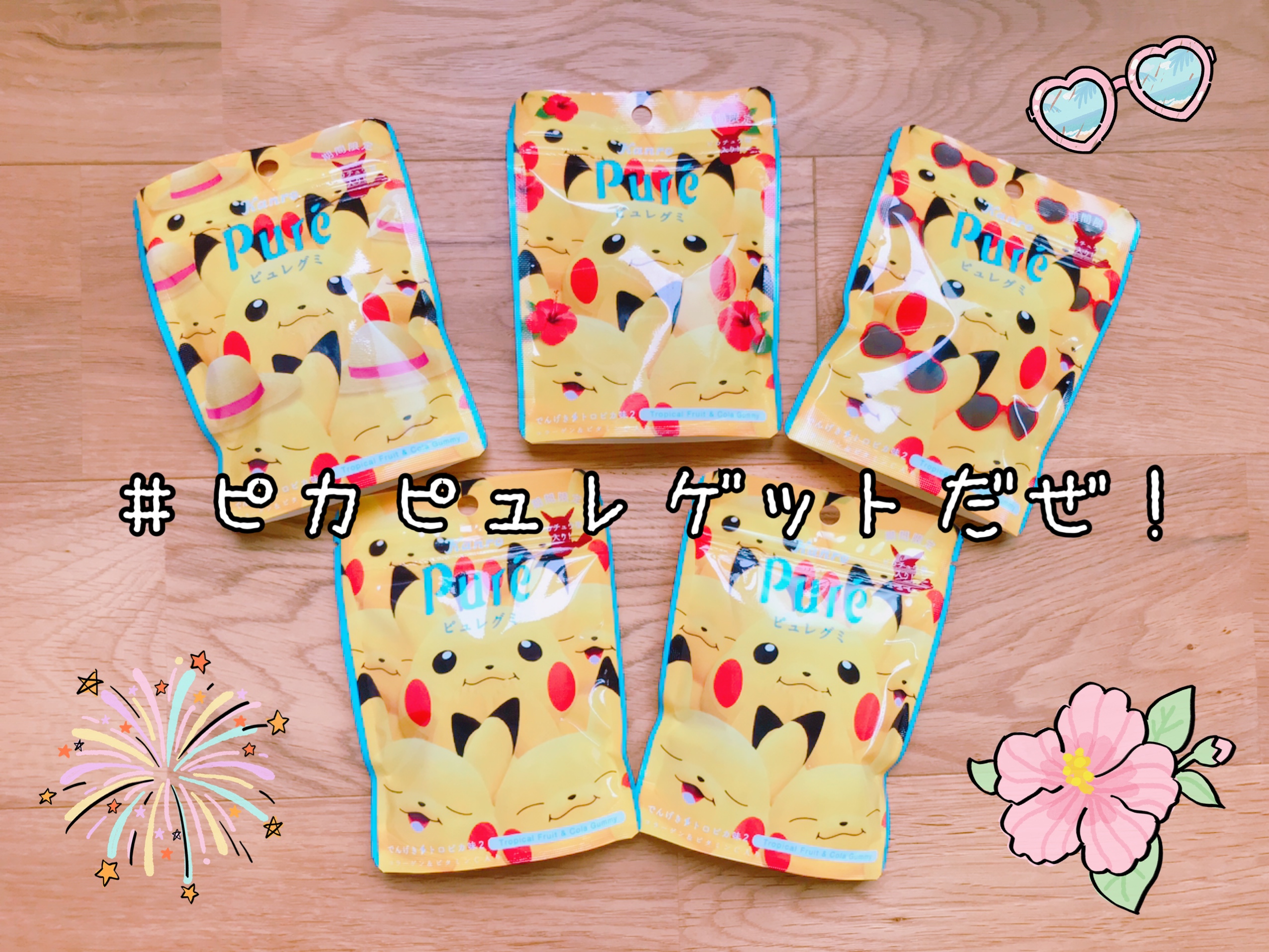 ピカチュウピュレグミ