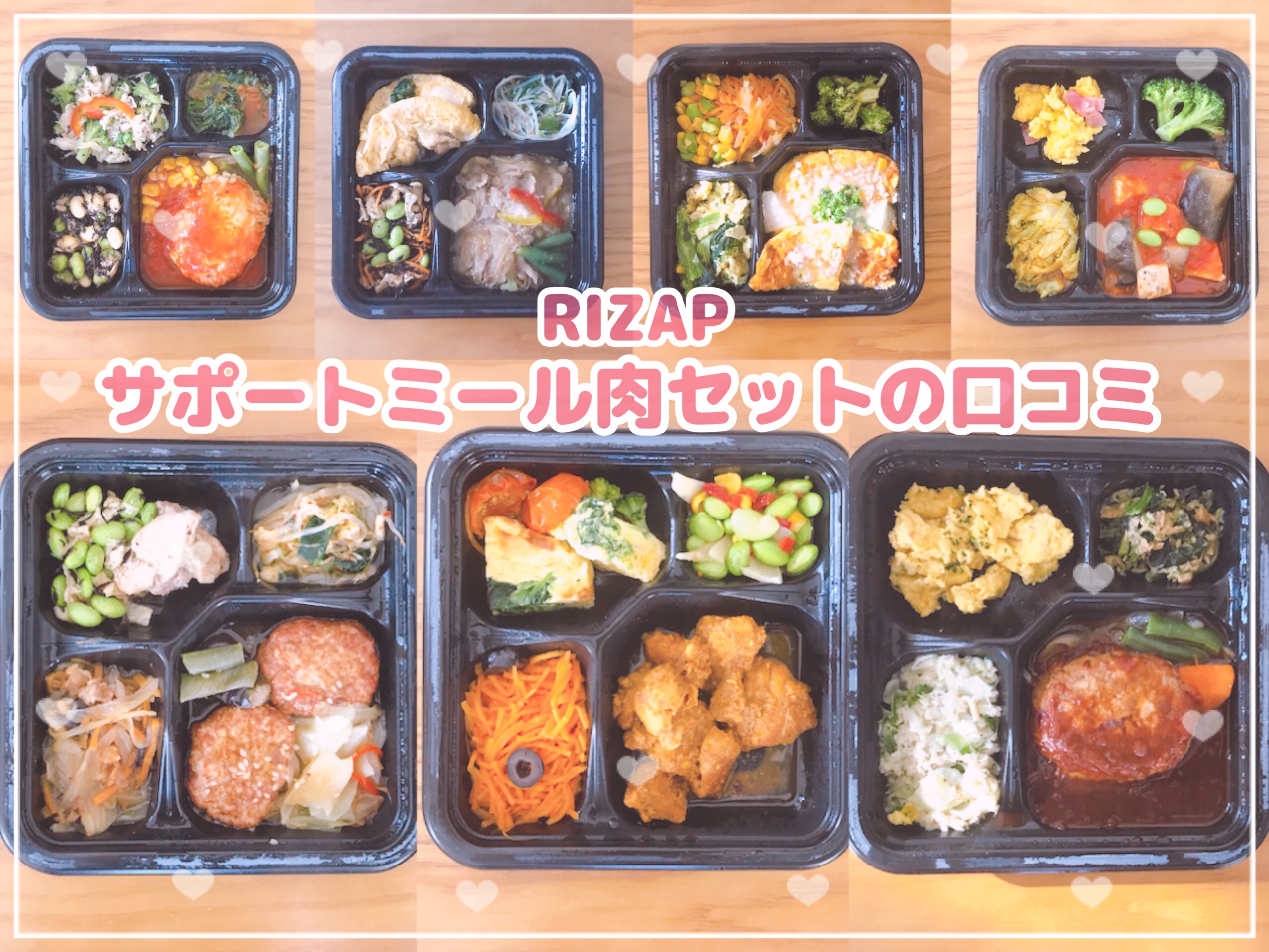 ライザップサポートミール