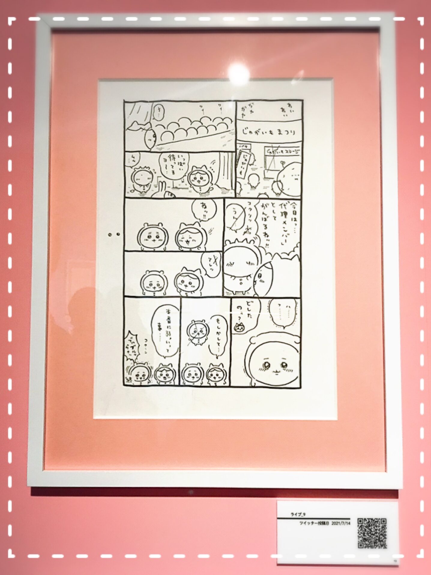 ナガノ展　ちいかわ原画