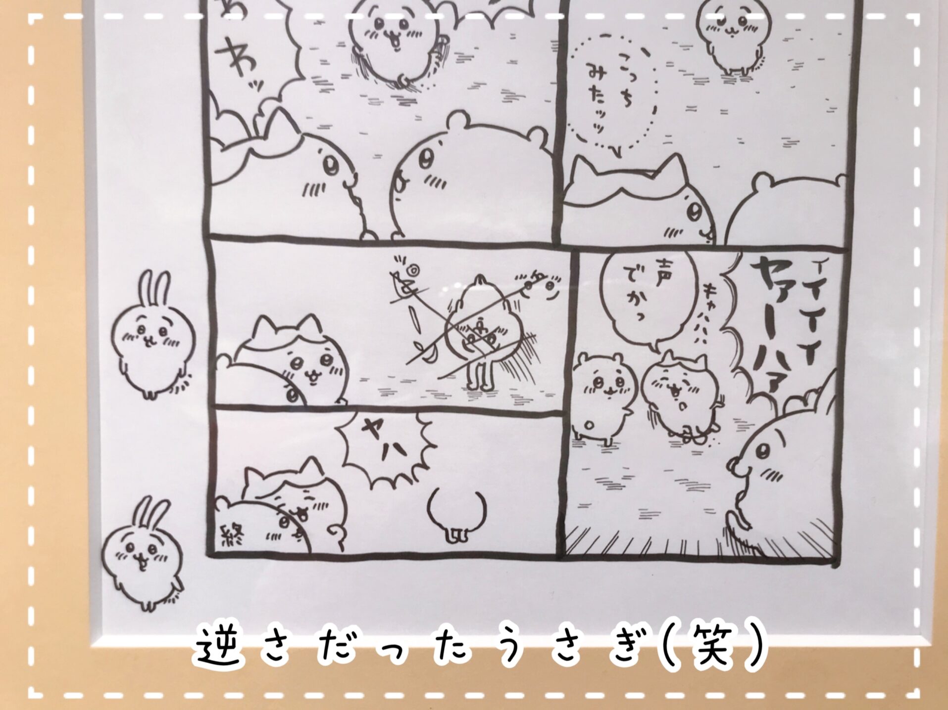 ナガノ展　ちいかわ原画